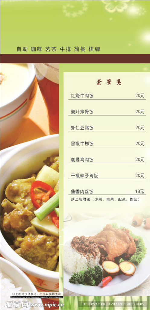 菜单
