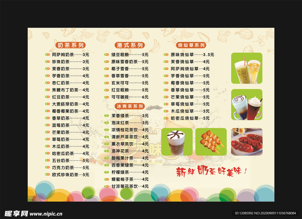 饮料菜单