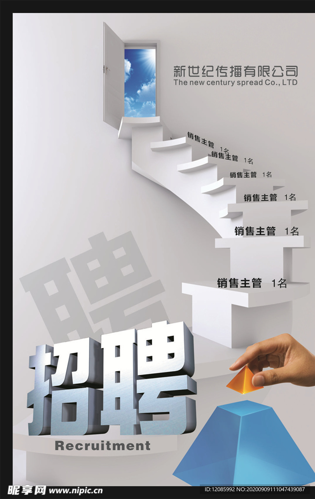 招聘