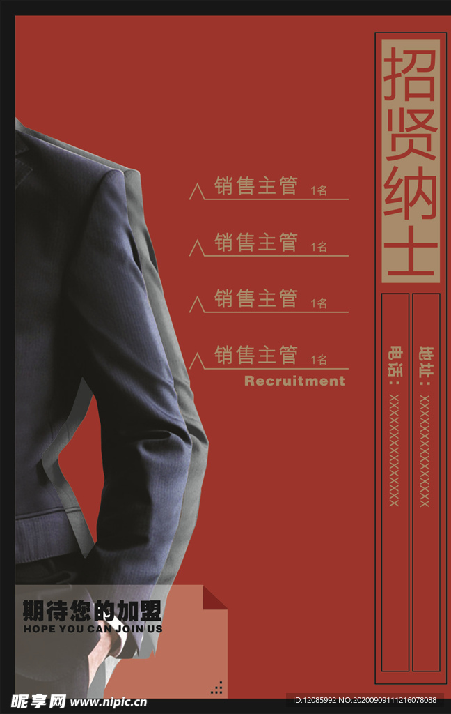 招聘