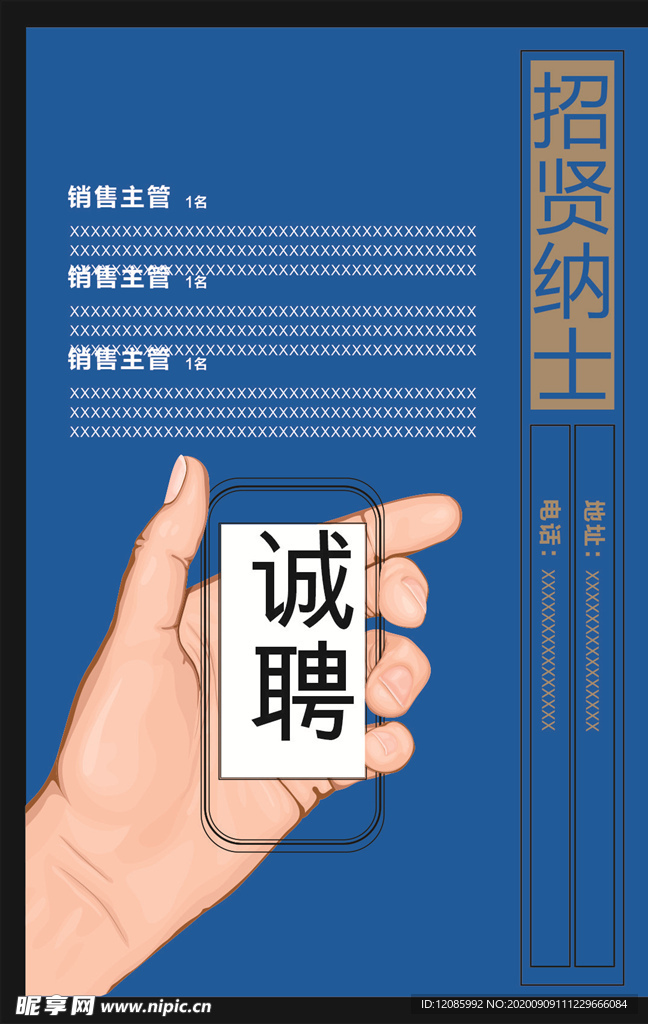 招聘