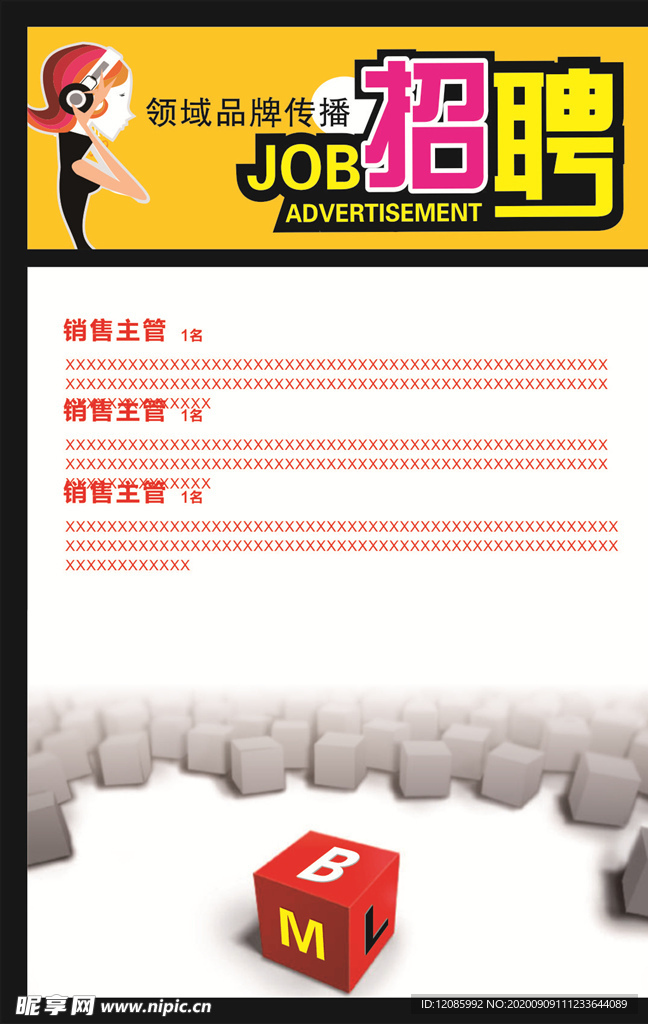 招聘