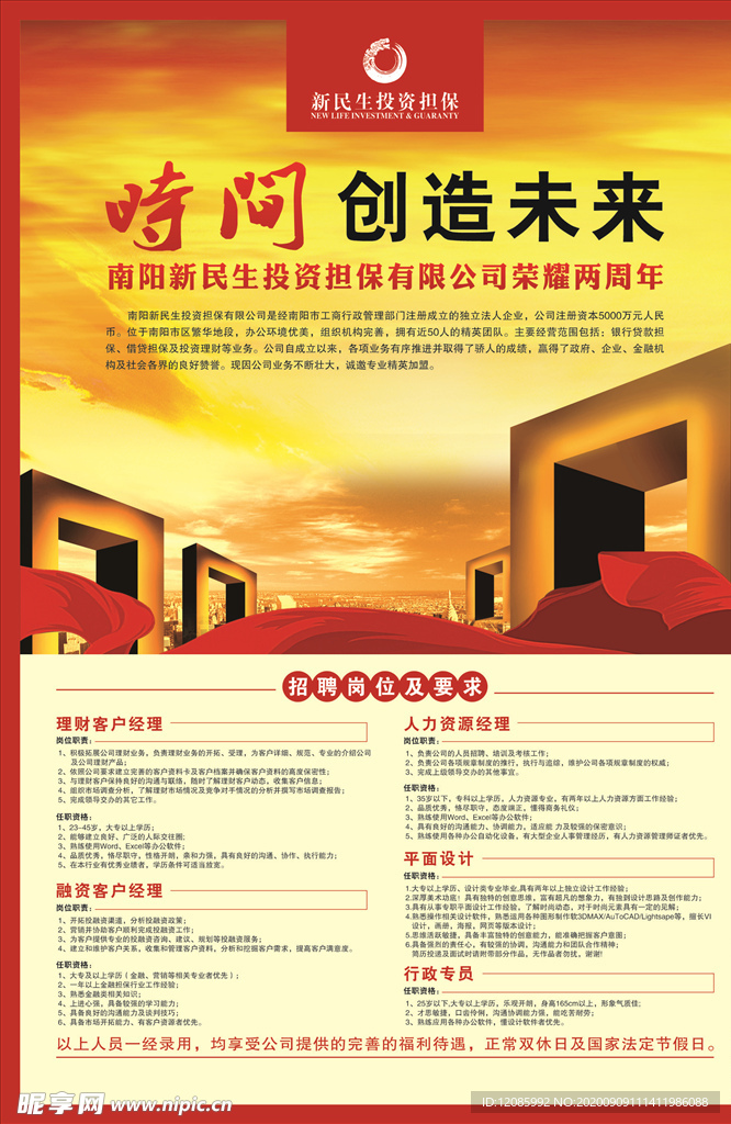招聘