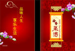 菜单封面
