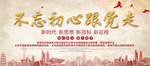 永远跟党走