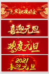 元旦