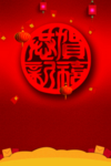 新年海报