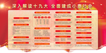 十九大标语