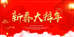 新年海报