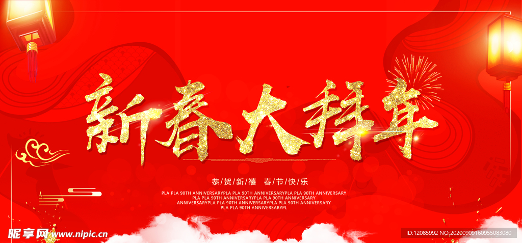 新年海报