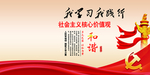 社会主义核心价值观
