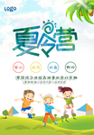 暑假夏令营