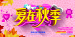 秋季