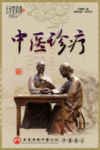 中医养生