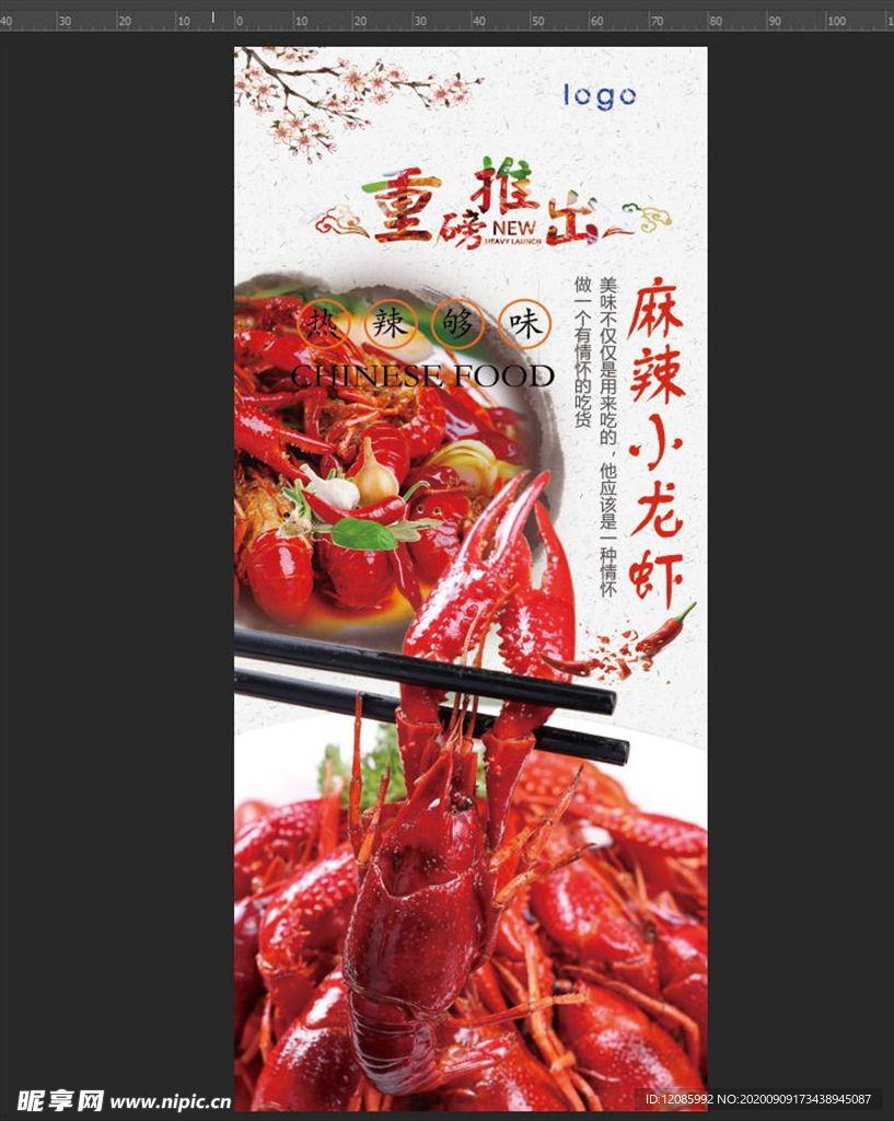 小龙虾