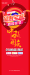 全城钜惠