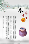 冬季健康教育