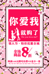 情人节