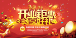 开业钜惠活动