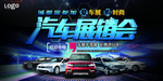 汽车展销会