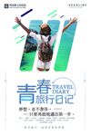 致青春毕业季