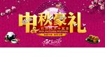 中秋