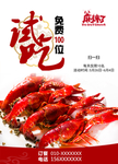 小龙虾