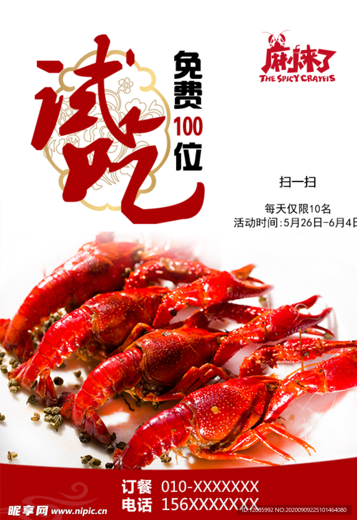 小龙虾
