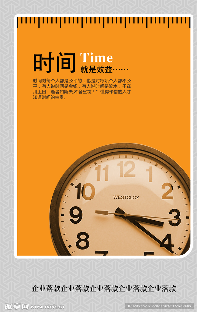 珍惜时光