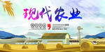 发展现代农业