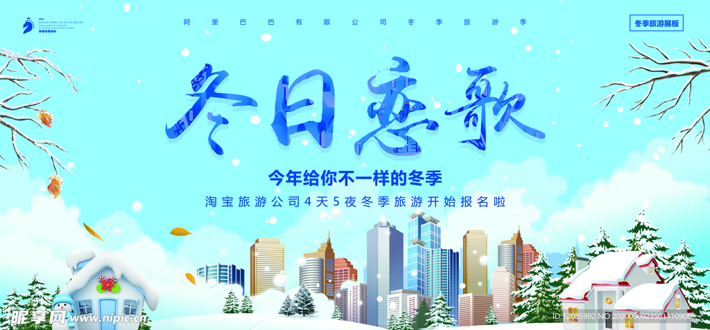 冬天