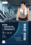 健身