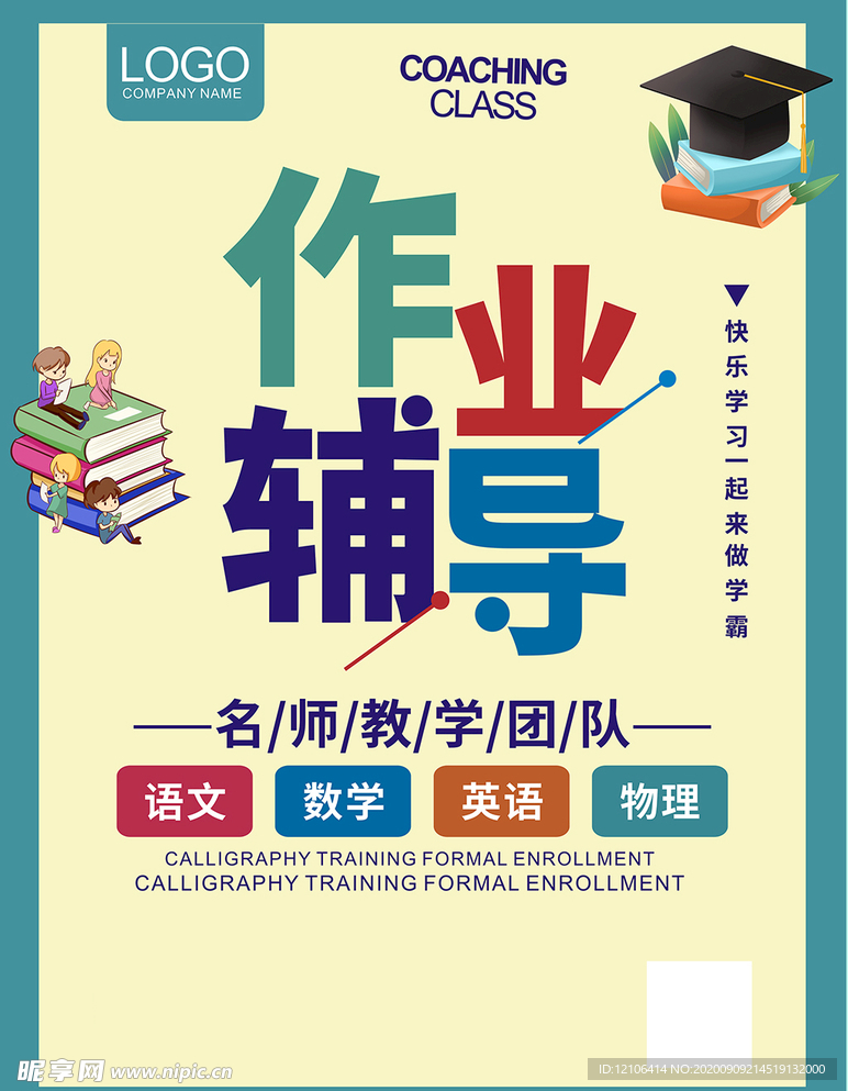 作业辅导