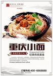 重庆小面菜牌海报