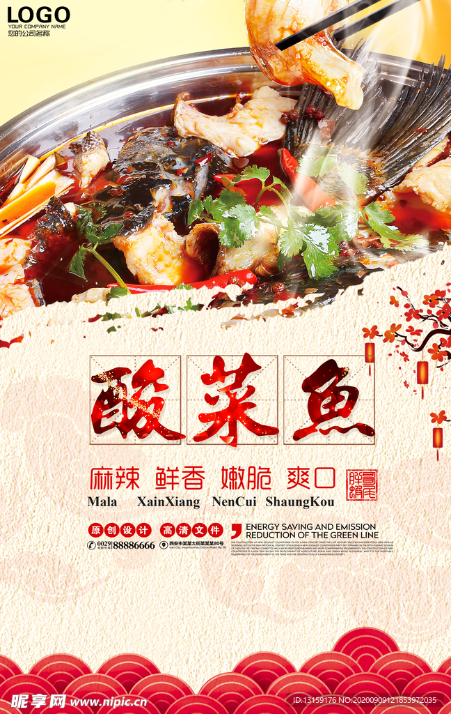 酸菜鱼促销海报