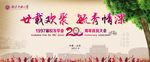 20周年校庆