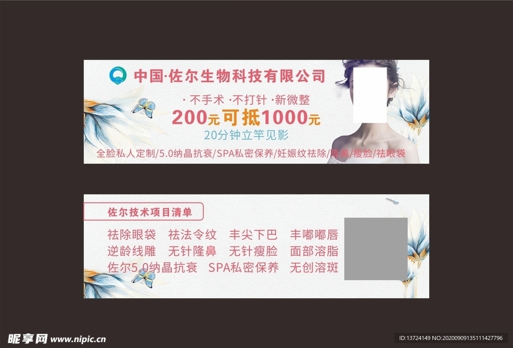 代金券