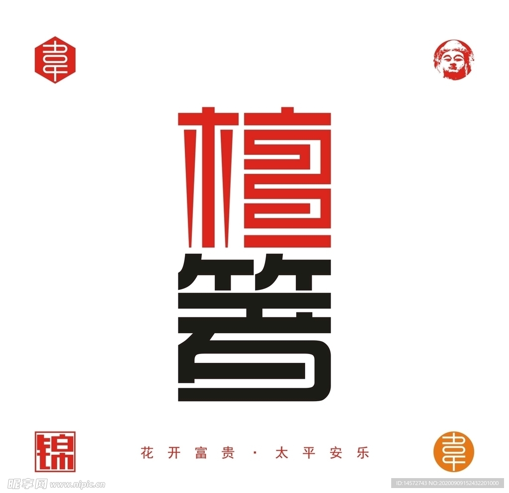 檀箸logo设计矢量文件