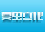 LOGO样机