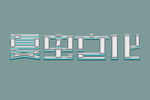 LOGO样机