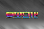 LOGO样机