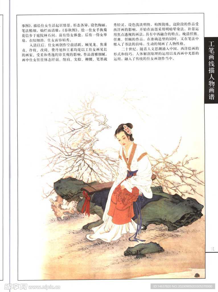 线描仕女图