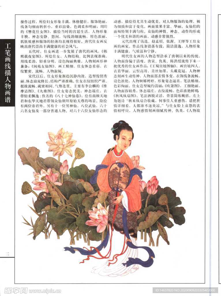 线描仕女图