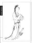 线描仕女图