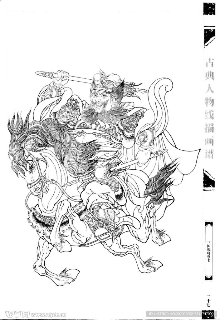 线描画谱