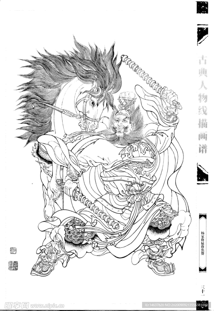 线描画谱