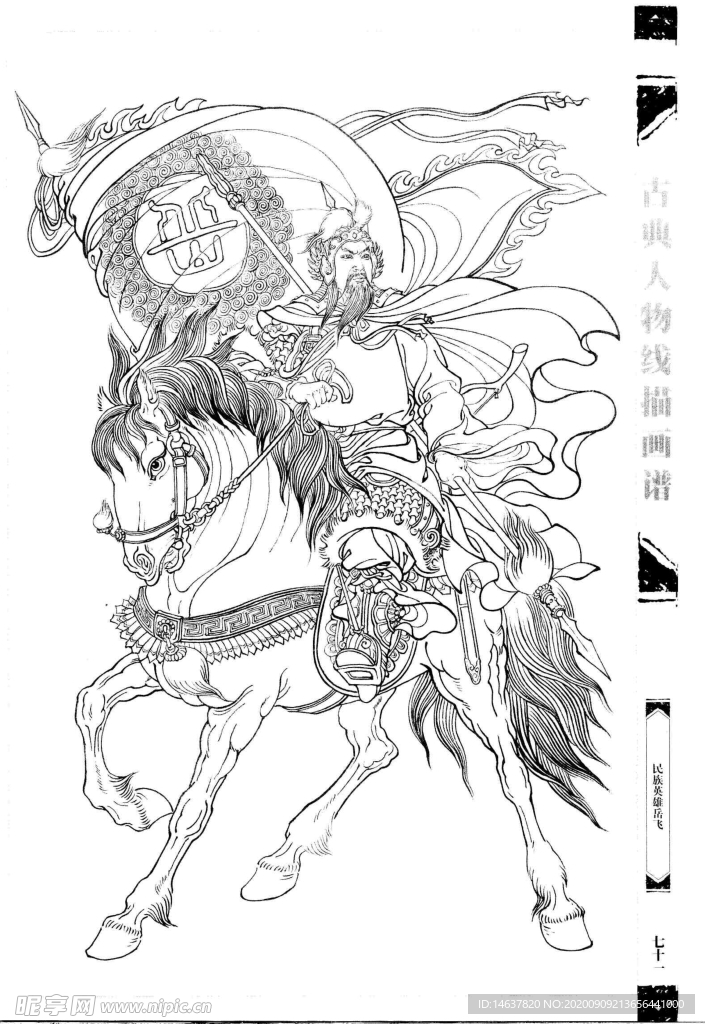 线描画谱