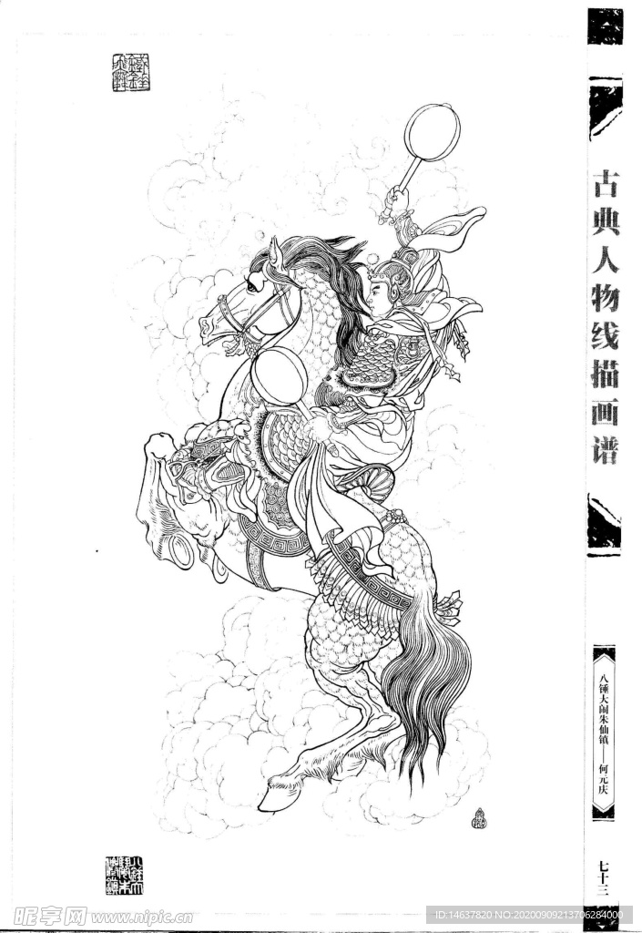 线描画谱