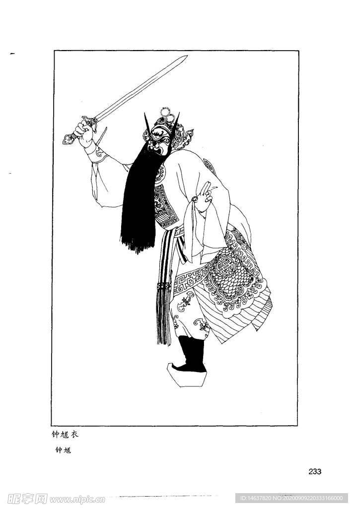 京剧线描