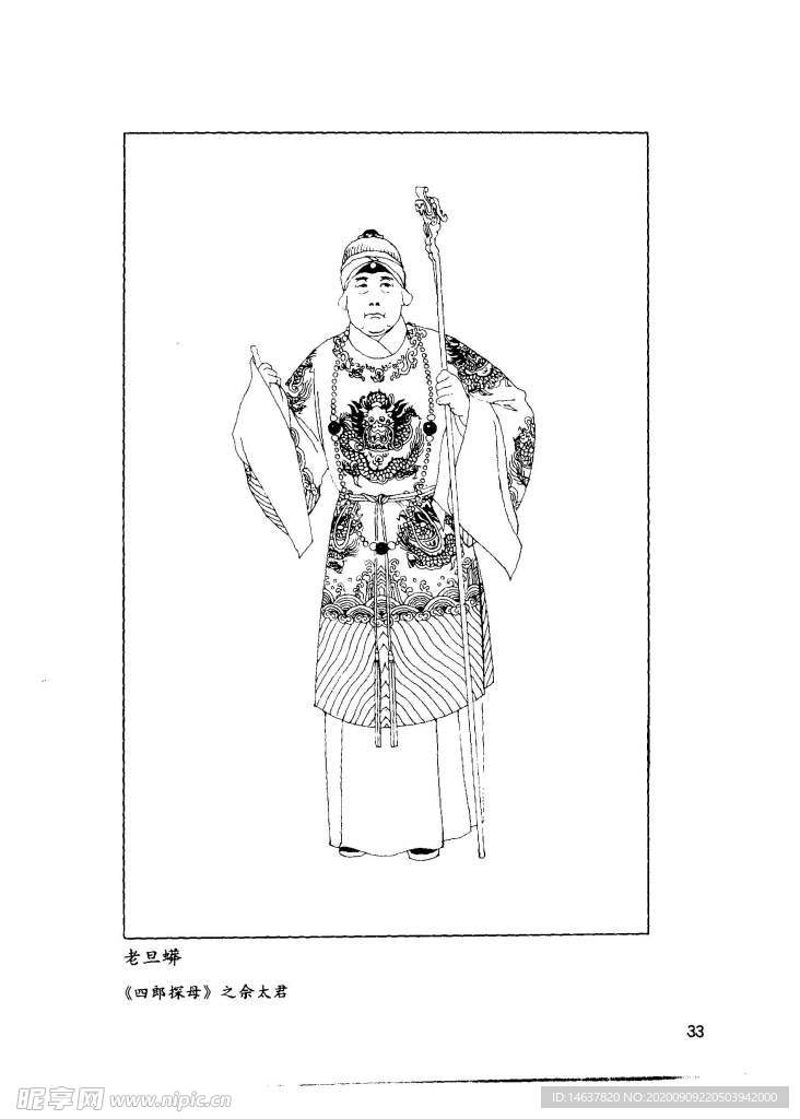 京剧线描